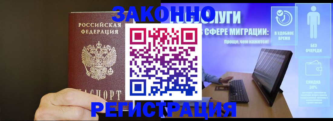 временная прописка в Краснослободске