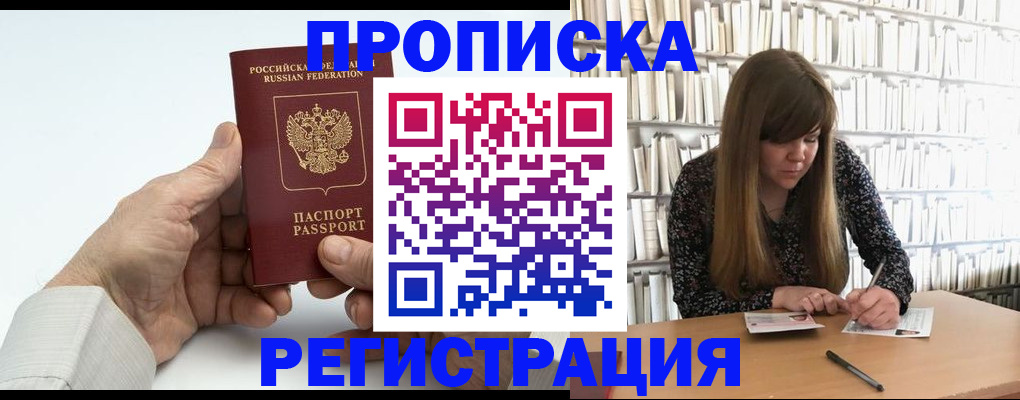 прописка в квартире в Краснослободске