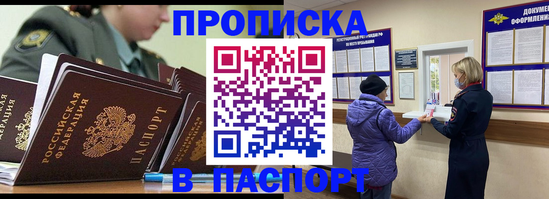 прописка для работы в Краснослободске