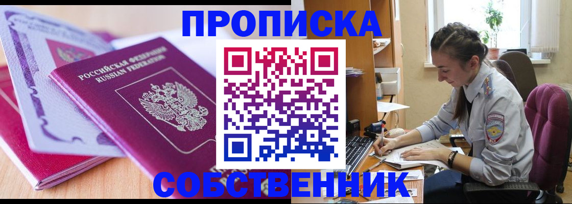прописка паспорт в Краснослободске