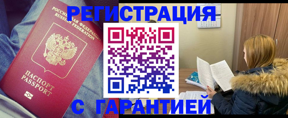купить прописку в Краснослободске